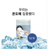 Doc Lab Mask Pack - 9 degrees glacial water mask