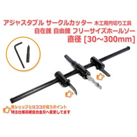 Adjustable Circle Cutter, 1.2 - 11.8 inches (30 - 300 mm), Woodworking Tool, Circle, Drilling, DIY, Free Cone