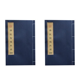 DAIVARNING Sutra Copying Paper, Riddle, Buddhist Amida Sutra, Calligraphy, Buddhist Practice, Set of 2