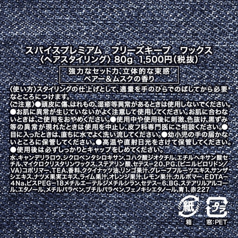 Spice Premium Freeze Keep Wax 2.8 oz (80 g)