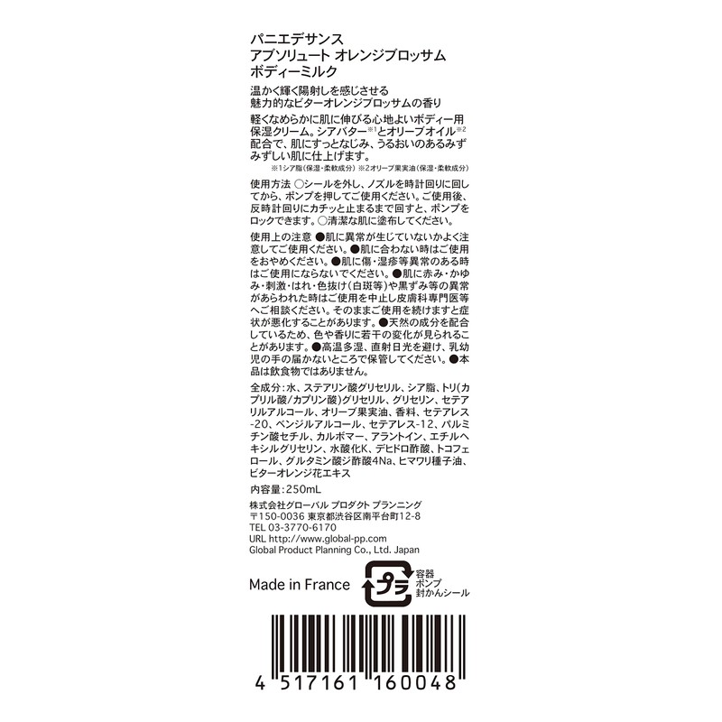 Panierdessens Absolute Orange Blossom Body Milk 250ml (Attractive Bitter Orange