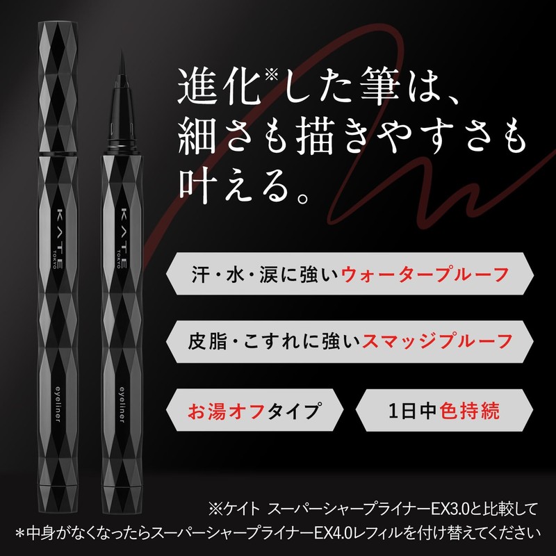 Kate Super Sharp Liner EX4.0 BR-2