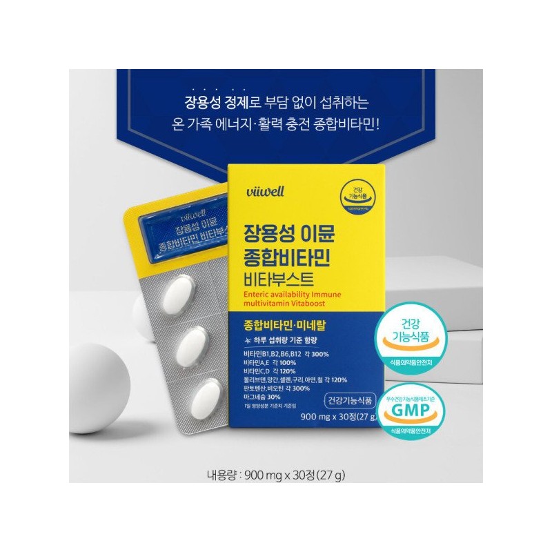 비웰 장용성 이뮨 종합비타민 비타부스트 30정 1박스 1개월분 / 멀티비타민