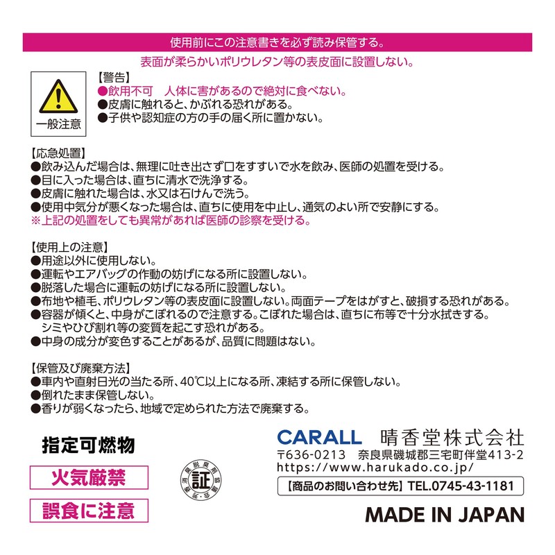 晴香堂(HARUKADO) カーオール 車用 芳香剤 ギャレット スカッシュ 20g EX-64