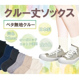 Chica Hurra Women's Socks, Crew Length, Made in Japan, 9.1 - 9.8 inches (23 - 25 cm), Set of 2, Organic Cotton, charcoal gray, 23.0-25.0 cm