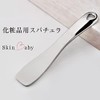Skin Baby Cosmetics Spatula, Set of 2, Height 2.4 x