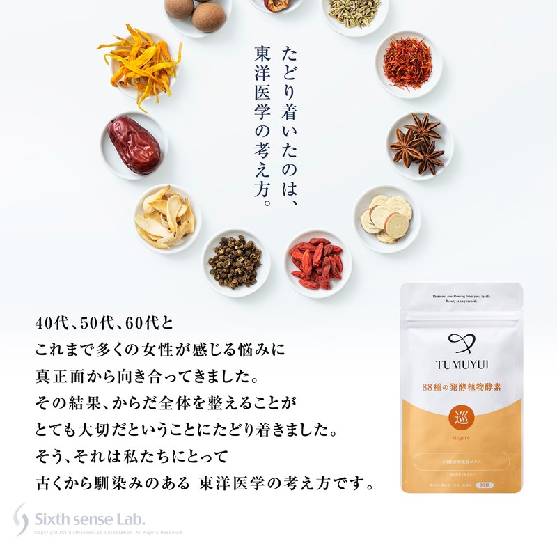 TUMUYUI 88種の発酵植物酵素 88種の植物とスーパーフード(540日間 発酵熟成） 酵素サプリ 90粒入り 約1ヶ月分