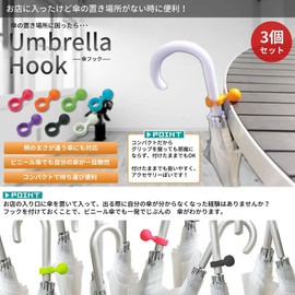 ZooooM ZM-MARUKORO Set of 3 Umbrella, Hook, Hanger, Holder, Accessories, Marking, Umbrella Stand, Folding Umbrella, Lightweight, Rain or Shine, Outing, Rainy Season, Goods, Cafes, Restaurants, Carrying, Cute, Cute, Convenient (Color: Random)