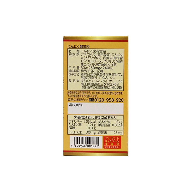 にんにく卵黄　240粒 ×3個セット