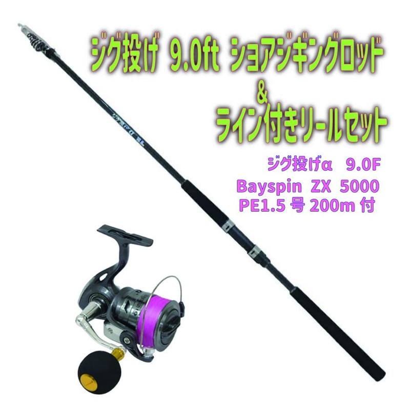 Jig Throw 9.0ft Shore Jigging Rod & Reel Set with