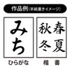 あかしや 書道筆 太筆 書写楽 3号 学校書写用 ALP-102