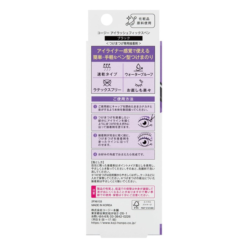 Eyelash Fix Pen Black Glue for False Eyelashes