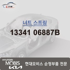 Hyundai Mobis Nut Spring 13341 06887B / 너트 스프링 13341 06887B