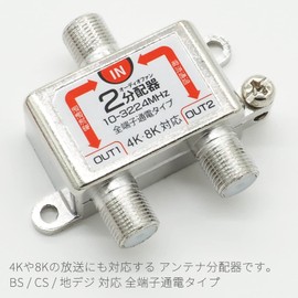 Audiofan Antenna Splitter 3224MHz 8K 4K Compatible Noise Suppression All-Terminal Current Pass-Through Type AFSPL (2-Way Splitter)