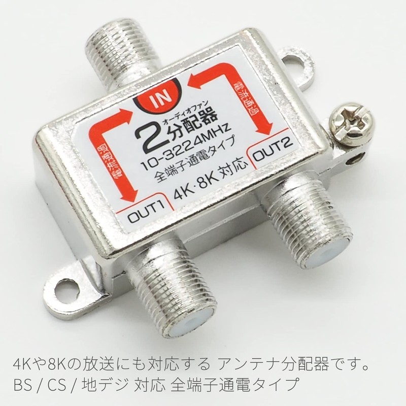 Audiofan Antenna Splitter 3224MHz 8K 4K Compatible Noise Suppression All-Terminal