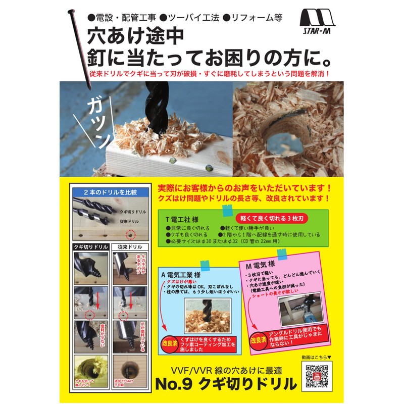 Star M 9M-250 Nail Cutting Drill Middle 1.0 inches (25