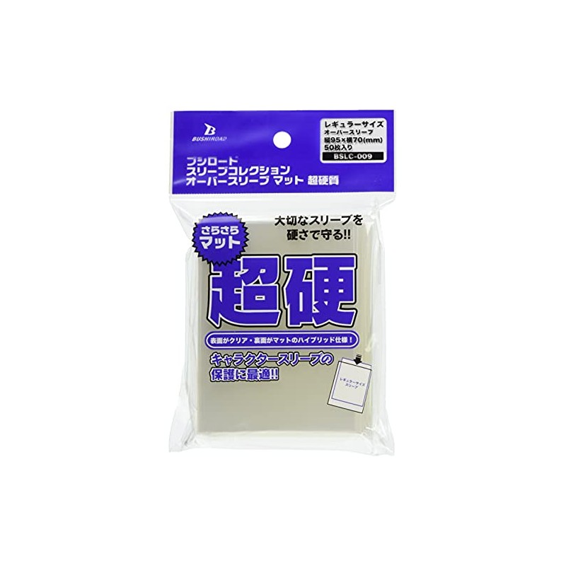 ブシロードスリーブコレクション オーバースリーブ マット 超硬質 BSLC-009