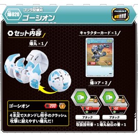 Bomb 020 Gosion