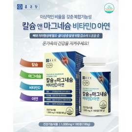 종근당 칼슘 앤 마그네슘 비타민D 아연 1000mg 180정 3개월분 4중 복합 기능성 대용량 가성비 선물 추천 Jongkundang Calcium and Magnesium Vitamin D Zinc 1000mg 180 Tablets 3-Month Supply 4-Stage Complex Functional Large Capacity Cost-Effective Gift Recommendation
