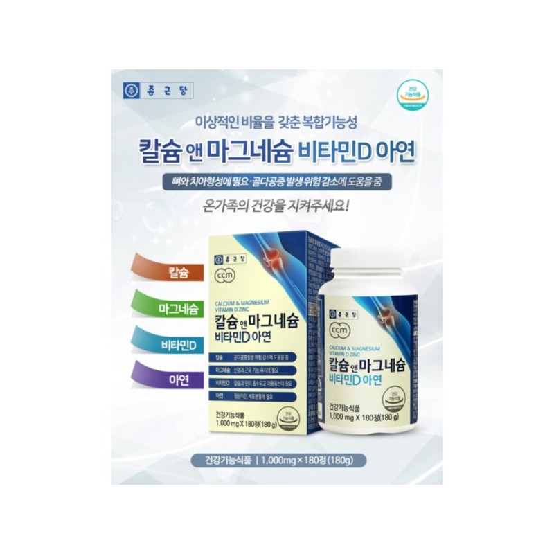 종근당 칼슘 앤 마그네슘 비타민D 아연 1000mg 180정 3개월분 4중