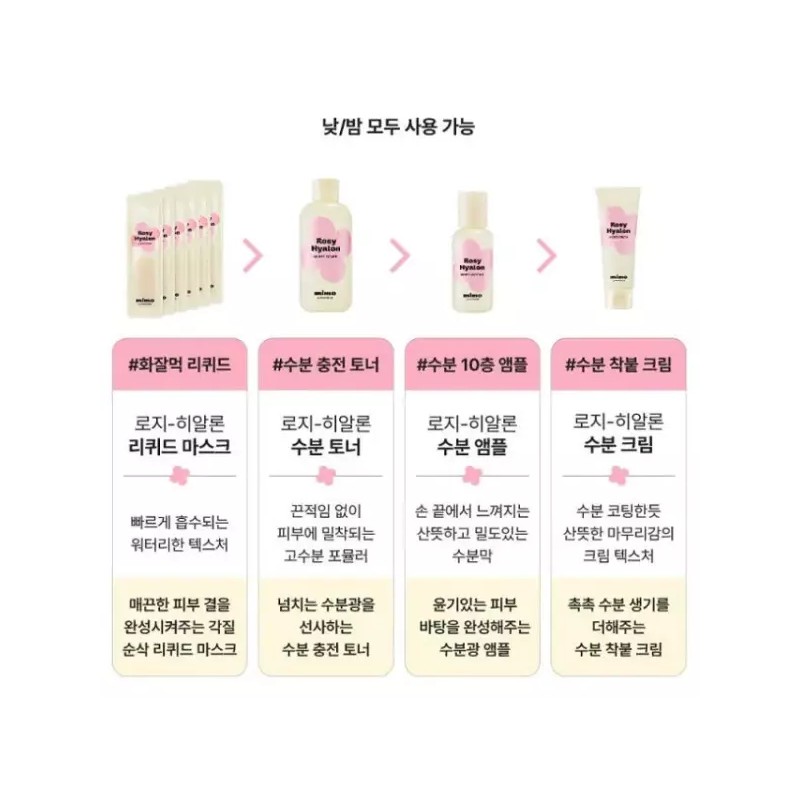 Mamonde 미모 바이 마몽드 로지 히알론 수분 토너 200ml [로지