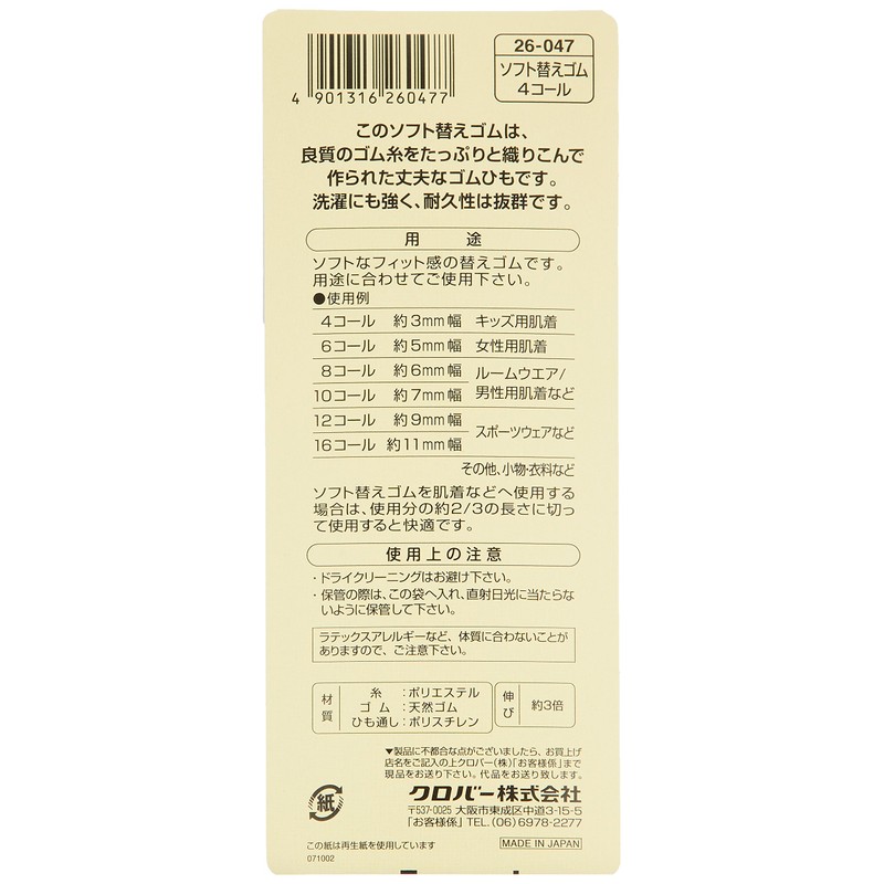 Clover Soft Replacement Rubber