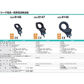 KYORITSU KEW 8146 Leakage to Load Current Detection Clamp Sensor