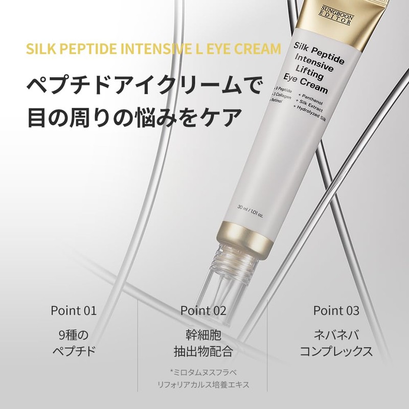 SUNGBOON Silk Peptide Intensive Eye Cream 1.2 fl oz (35