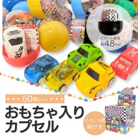 Gachagacha Capsules Prizes, 60 Pieces, 1.9 inches (48 mm), Gachapon, Gashapon, Festival, Children, Boys, Girls, Unisex, Set of 60 (Mini Car)