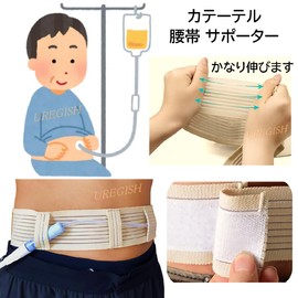 カテーテル チューブ サポーター 腹帯 胃ろう 透析 腹膜保護 洗える 伸縮 弾性 通気性 Gチューブホルダー 腹部ベルト (M（７０～９０cm）)