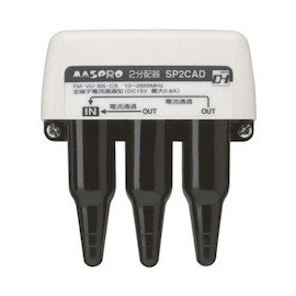SP2CAD マスプロ電工 2分配器 全端子電流通過型