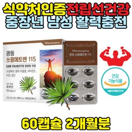 The Ministry of Food and Drug Safety approved prostate nutritional supplement, saw palmetto extract, / 식약처인증 전립선 영양제 로르산 쏘팔메토 추출물 로
