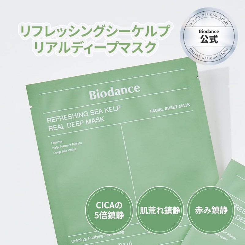 Biodance Refreshing Sekel Pre Deep Mask (4 Pieces) | Soothing