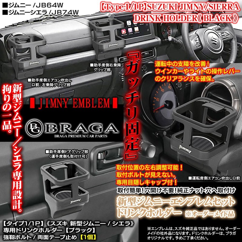 BG BRAGA Type 1/1P with New Jimny Emblem 1 Drink