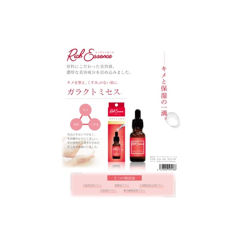 Picomonte Japan S Rich Essence Galacto Misses, Serum, 0.7 fl