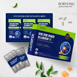 Boryeong Joint Cartilage N Boswellia Quick Gift Set (3-Month Supply) Certified Genuine Health Functional Food / 보령 관절 연골 엔 보스웰리아 퀵 선물세트 3개월분 건강기능식품 인증 정품