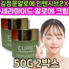 Kim Jung-moon Aloe Vera Cure Intensive 2x Ceramide Cream Propolis Vegetable Oil Sensitive Mild Exfoliation / 김정문 알로에 베라 큐어 인테시브 2x 세라마이드 크림 프로폴리스 식물성 오일 민감성 저자극 각질 개선