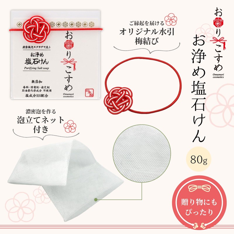 [Amulet Rubbed] [Luxurious Moment] Purifying Salt Soap, Mini Size (0.7