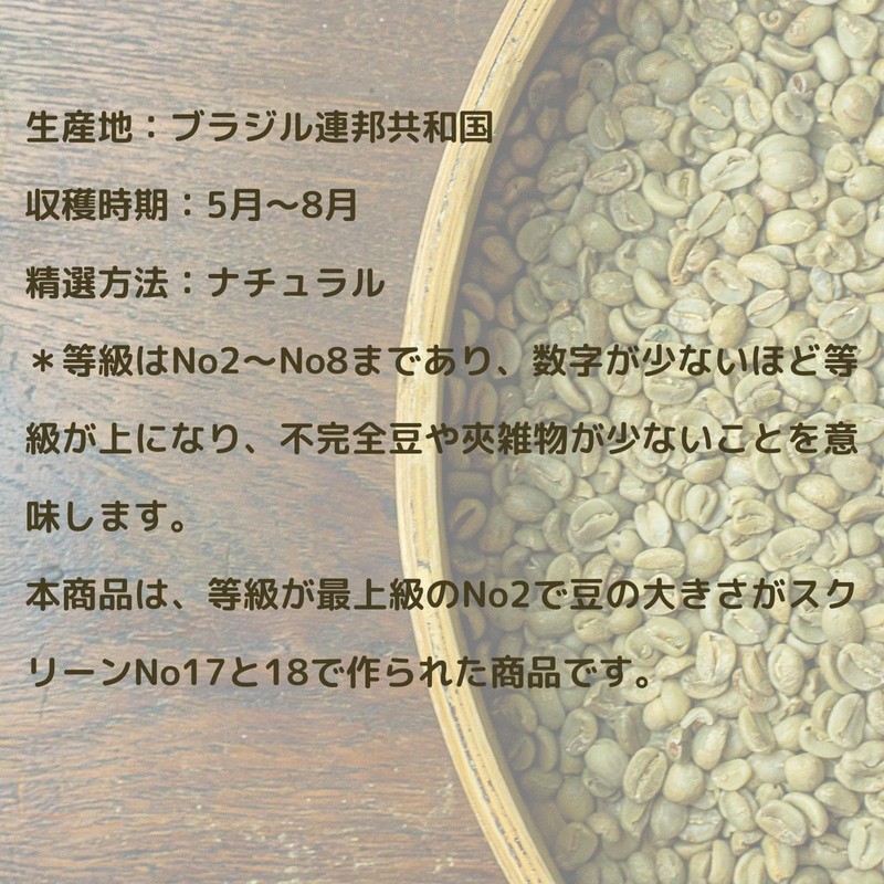 Coffee Raw Beans Brazil No2 17/18 (GRATEFULCOFFEE) (800g, Non-Flavored)