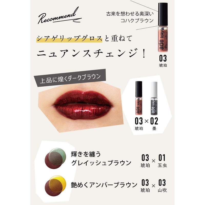 ade tokyo 03 Amber, Non-Additive, Mizu Color Lip, Moisturizing, Water