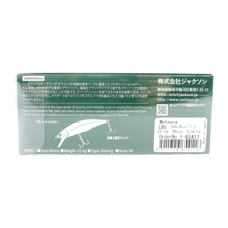 Jackson Minnow Meteora RYUSEI 80mm 15.5g Croquin Orangeberry LBG Lure
