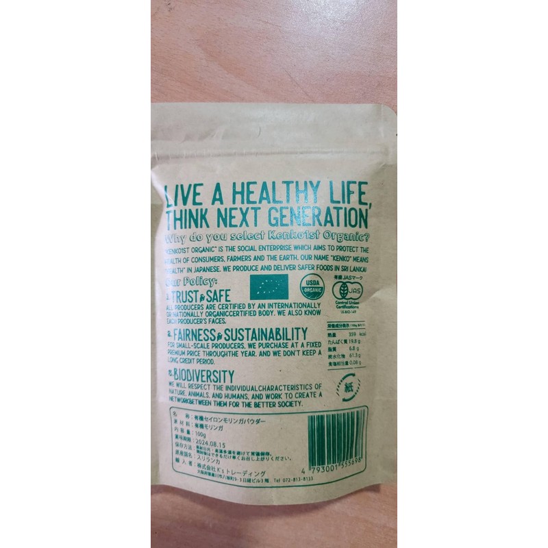 モリンガパウダー オーガニック スーパーフード モリンガ粉末 モリンガ 有機 JAS認定 スリランカ セイロン 無添加