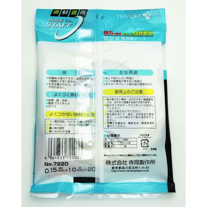 寺岡製作所 はがせる両面テープ 幅10mmX長さ20m No.7220