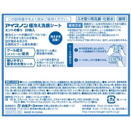 Ice None Ultra Cold Face Wash Sheet, Mint Scent, 40 Sheets (20 Sheets x 2 Pack)