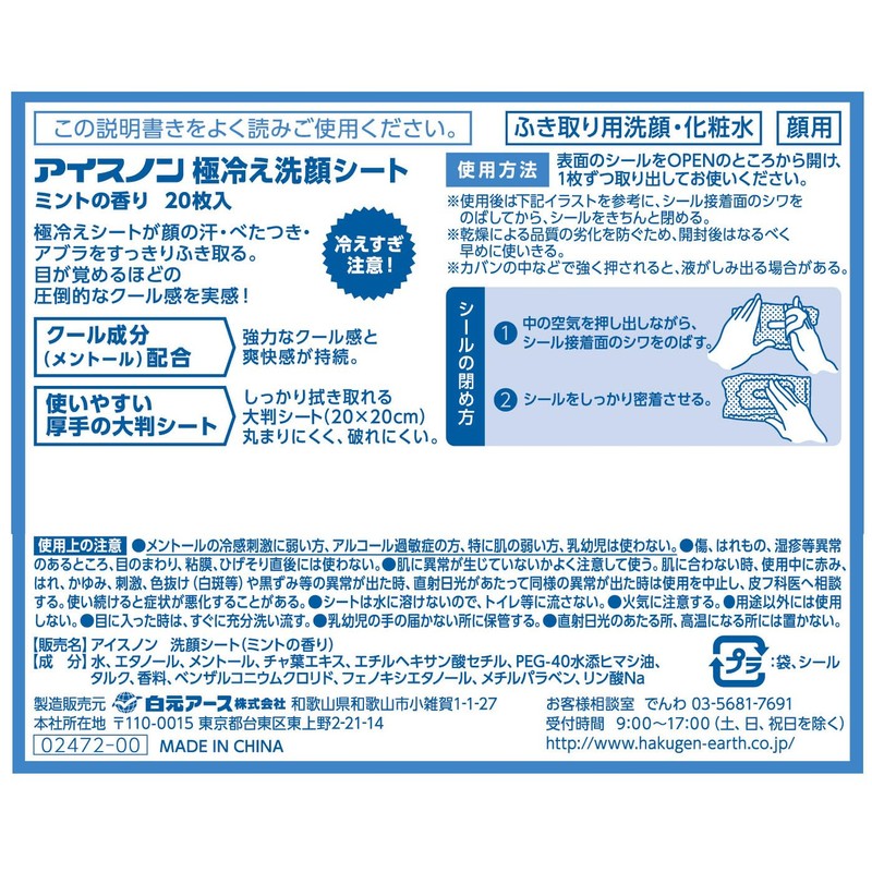 Ice None Ultra Cold Face Wash Sheet, Mint Scent, 40