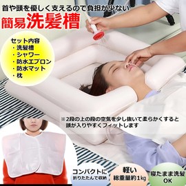 MIMIA Hair Washing Device, Hair Wash While Sleeping, Nursing Care, Shampoo Stand, Sleeping Air Pillow, Elderly People, Shower Included, Pregnant Women, Hair Wash Basin, Shampoo Stand, Air Type,