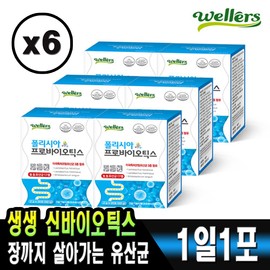 wellers Live Lactobacillus Polycia Probiotics x 180 packets (6 months supply) Bifidus Lactobacillus / 생생 유산균 폴리시아 프로바이오틱스 x 180포(6개월분) 비피더스 락토바실러스
