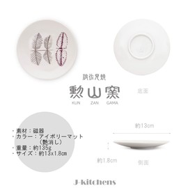 J-kitchens 373225 Hasamiyaki Sashimi Plate, Small, Made in Japan, Diameter 5.1 x Height 0.7 inches (13 x 1.8 cm), Leaf Pattern, Brown