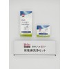 EMSハナ通り（術後セット/鼻うがい･鼻洗浄用）ボトル付き ※専用洗浄液不要
