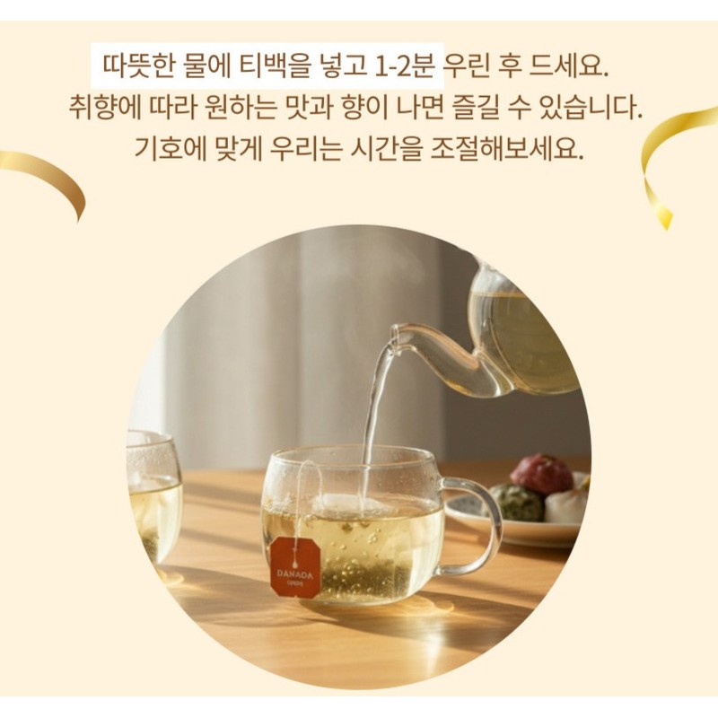 다하다 호박팥차 Dahada Pumpkin Red Bean Tea
